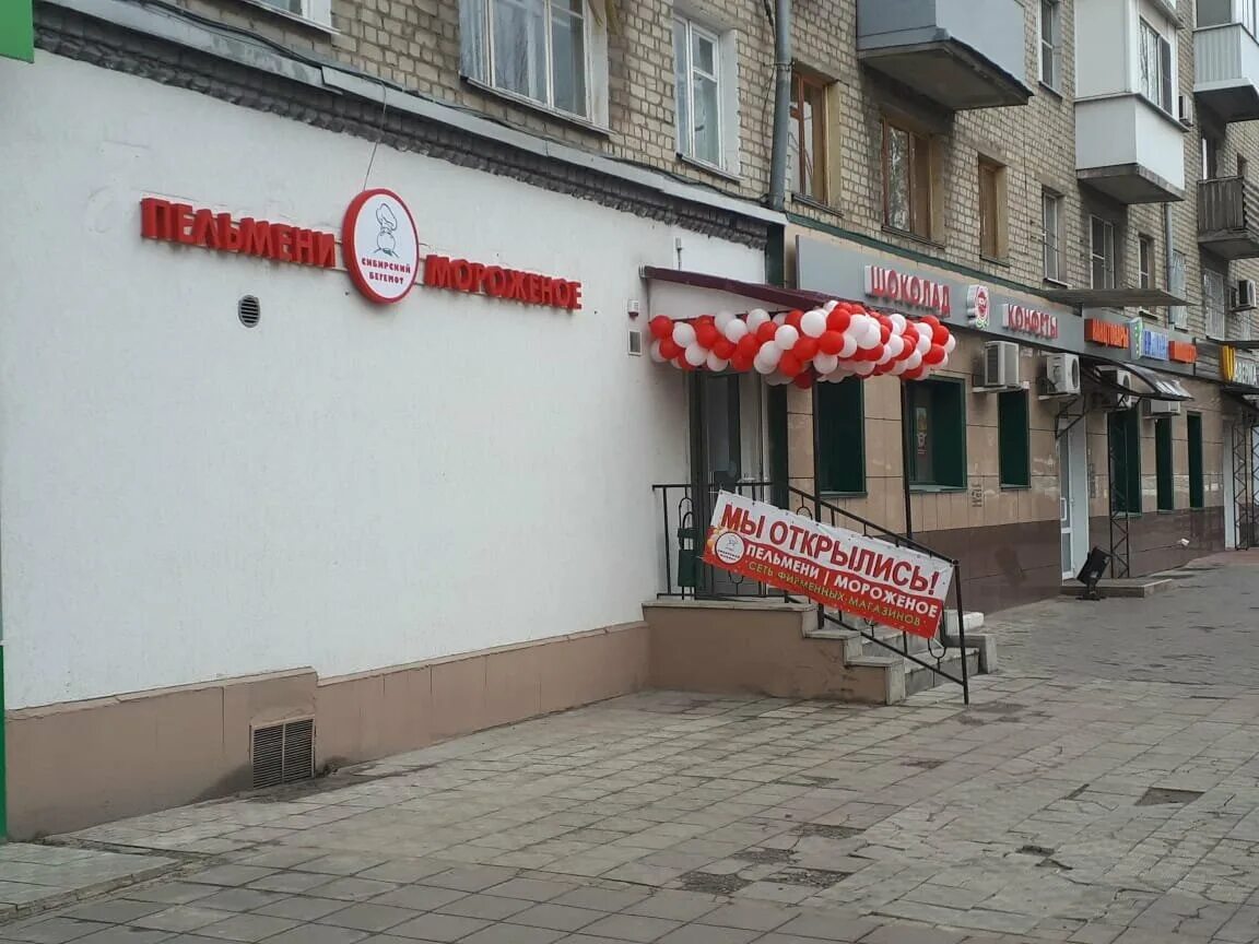 сибирский бегемот белгород. сибирский бегемот мороженое. ул. сибирский бегемот магазин. сибирский бегемот магазин.