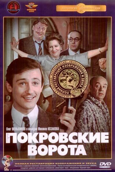 Покровские ворота это. Покровские ворота это. Покровские ворота это. Покровские ворота это. Меньшиков покровские ворота.