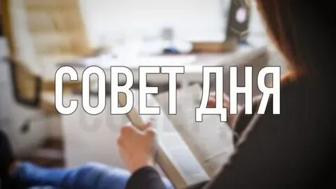 Картинки надписями советами