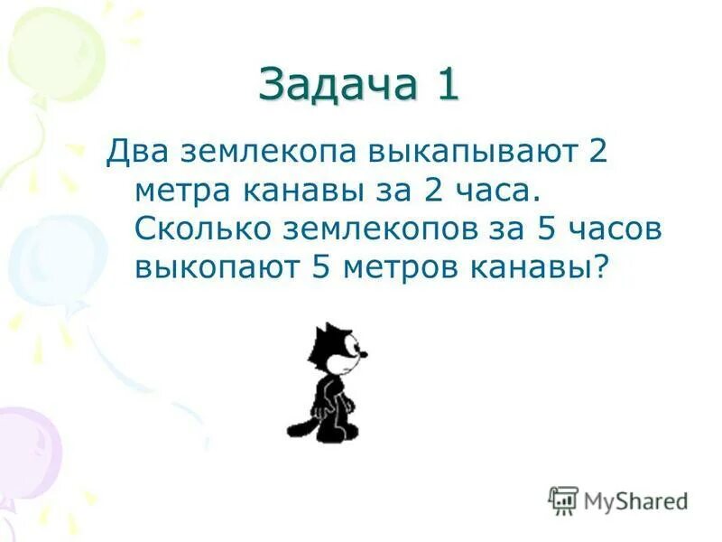 Два землекопа. Сколько землекопов. Решил задачу молодец. Два землекопа за два часа выкопали. Два землекопа за два часа выкопали.