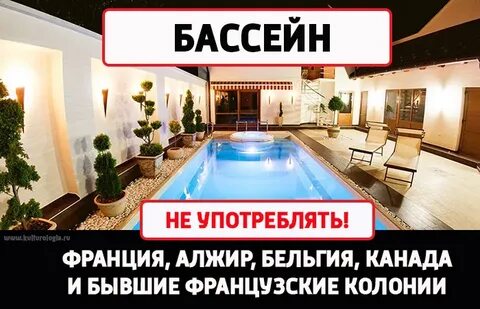 Бассейн текст
