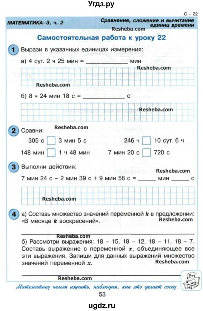 Ответы по математике 3 класс Петерсон самостоятельные и контрольные. Контрольная по математике 3 класс 2 четверть Петерсон. Контрольная по математике 2 класс 2 четверть по петерсону. Математика 3 класс самостоятельные и контрольные работы Петерсон 3/1. Стр 55 математике 3 класс проверочные