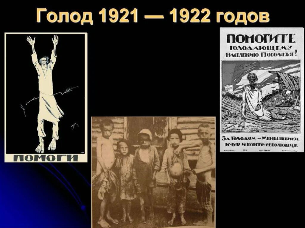 Дети голод в Поволжье 1921-1922.