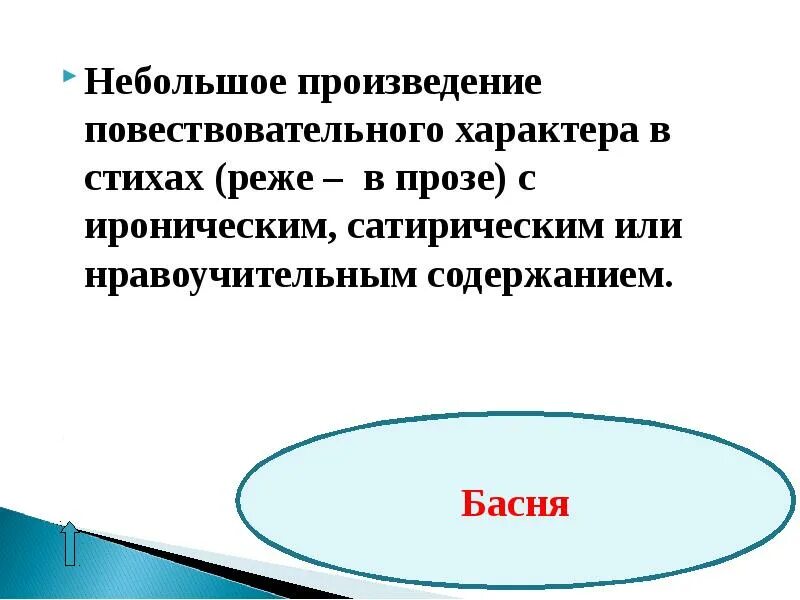 Маленькое произведение. Малые произведения. Ироническая проза презентация. Маленькое произведение грустного характера.