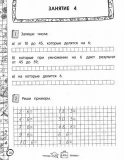 Тренажерный по математике 3 класс