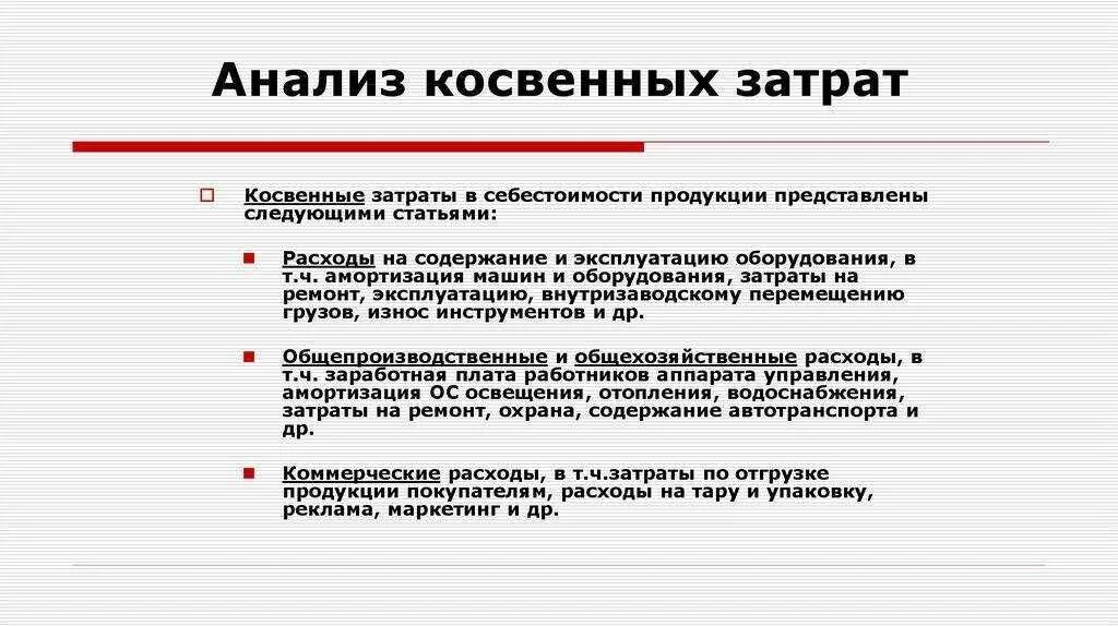 Почему расходы косвенные. Учет косвенных затрат. Себестоимость прямые и косвенные затраты. Учет прямых и косвенных затрат. Косвенные затраты в себестоимости продукции.