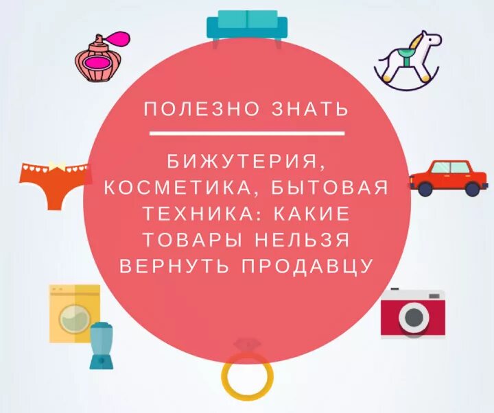 Нельзя вернуть товар. Список товаров которые нельзя вернуть. Что нельзя вернуть в магазин. Какие товары нельзя вернуть в магазин. Посуда подлежит возврату