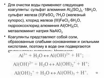 Реакция сульфата алюминия с железом. Гидролиз сульфата железа два. Реакция сульфата алюминия с железом. Железо реакции задания. Реакция сульфата алюминия с железом.