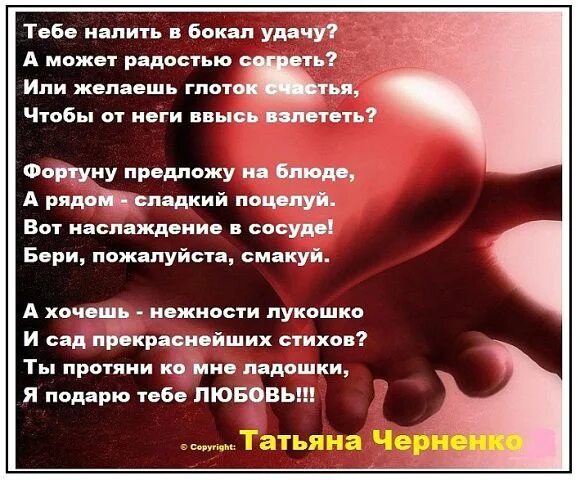 Стихи согревающие сердце. Любящие сердца стихи. сердце в руках стихи. стихи согревающие душу. дарю тебе сердце.