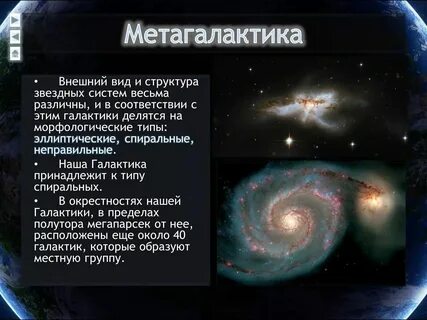 Состав системы галактика