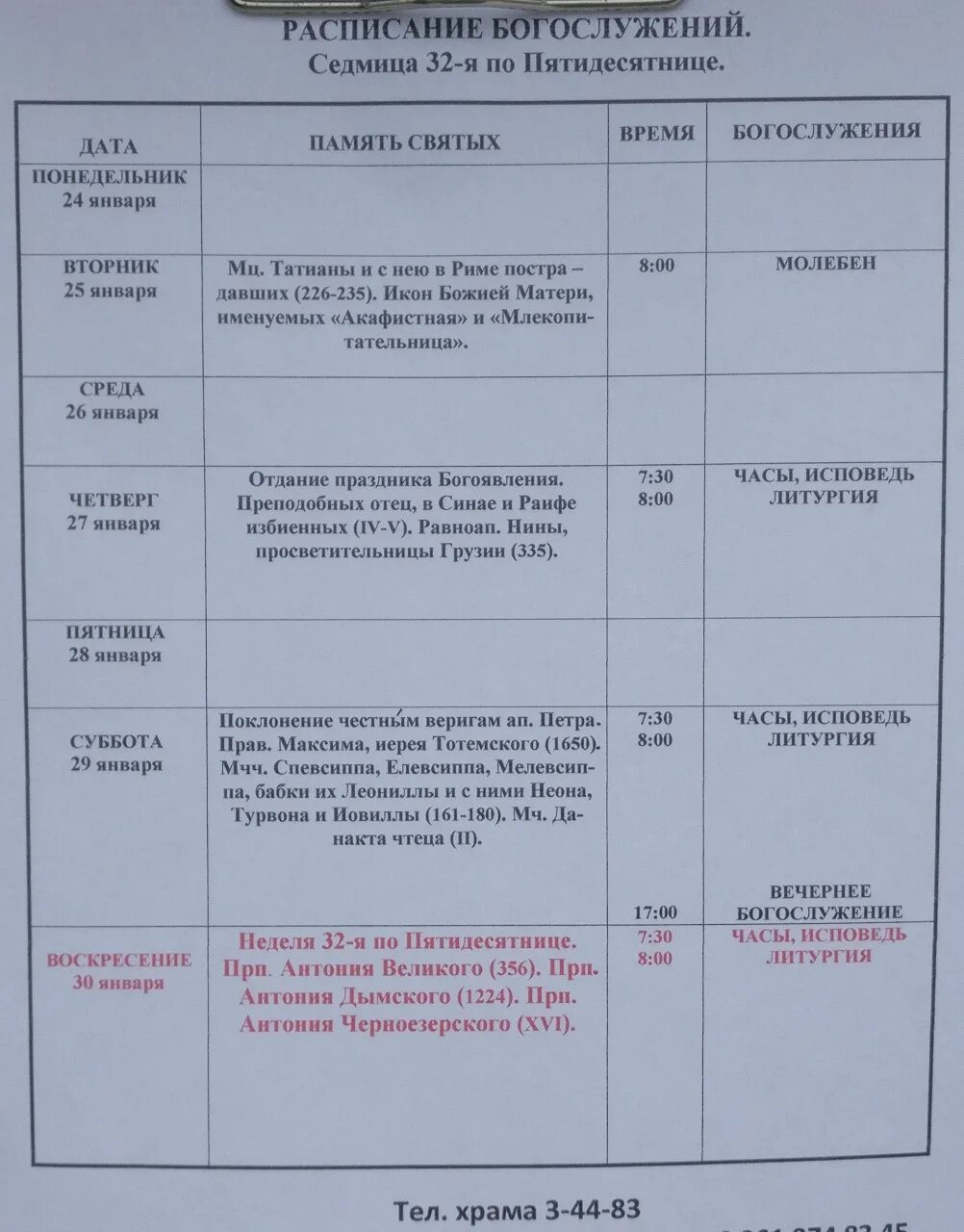 расписание служб в храме сорока мучеников. храм севастийских мучеников расписание богослужений. литургия преждеосвященных даров с архиереем. митрополит севастийских. храм севастийских мучеников расписание богослужений.