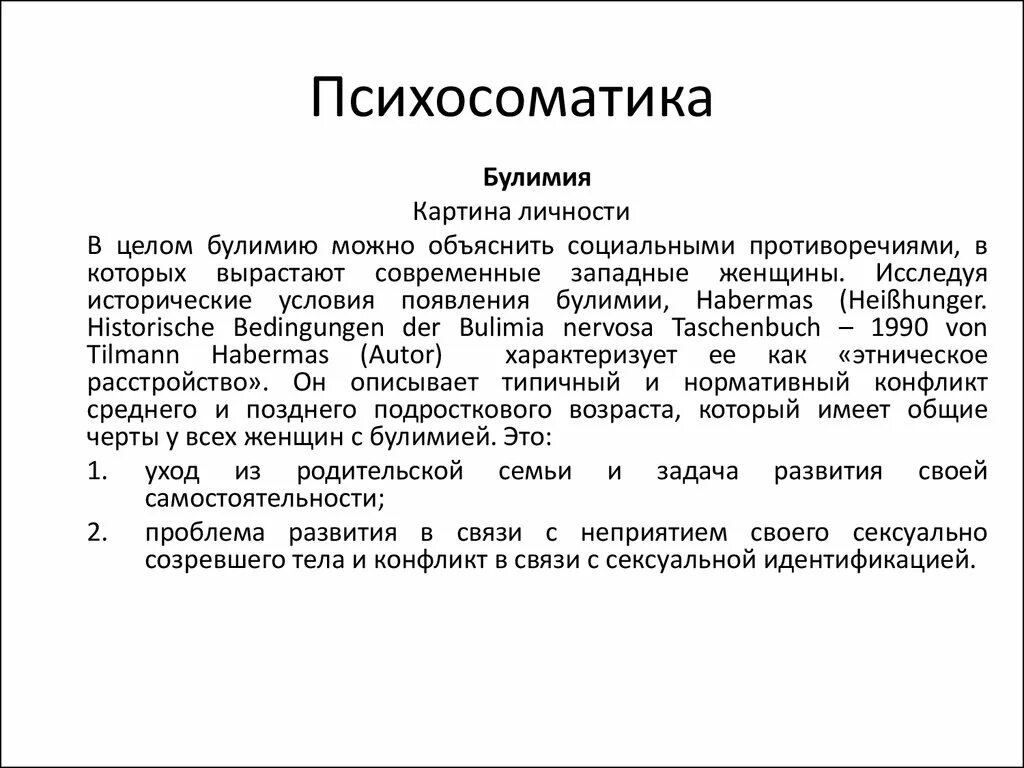 Психосоматика. Психосоматика и органы таблица. Понятие психосоматика. Психосоматика это в психологии.