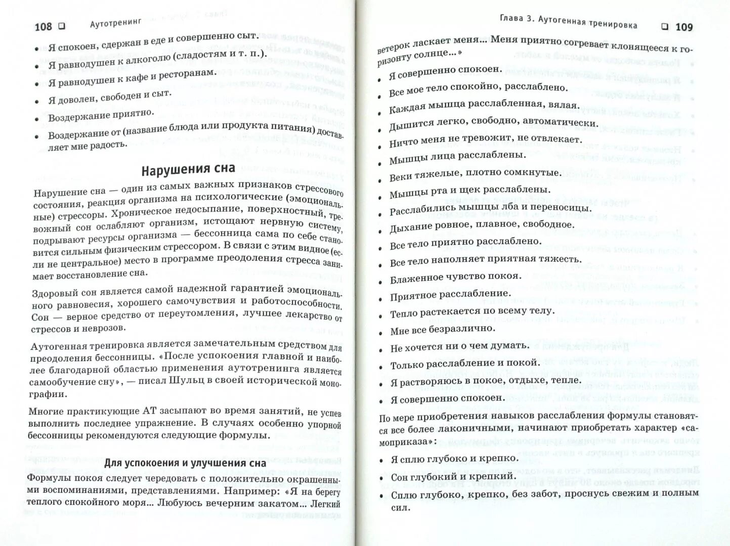 Текст для релаксации