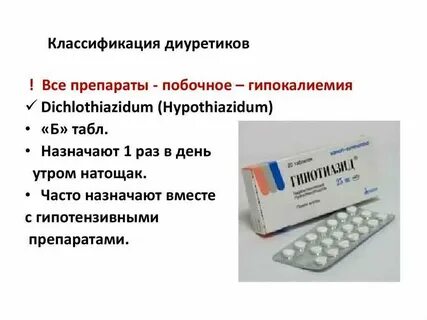 Какие таблетки мочегонные при давлении