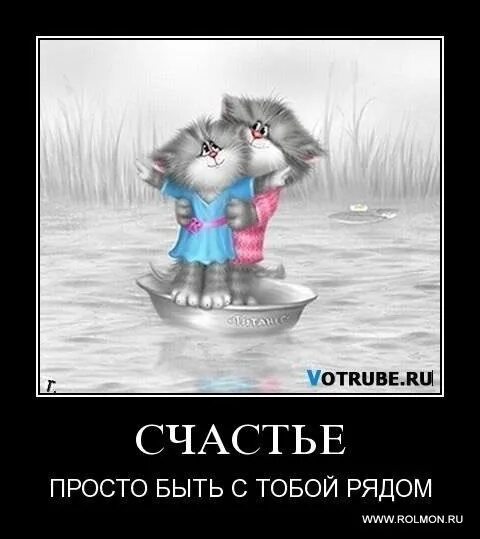 Счастье всегда быть рядом. Счастье быть рядом с тобой. сачсть быть с тобой рядом. счастье быть с тобой. счастье просто быть рядом.