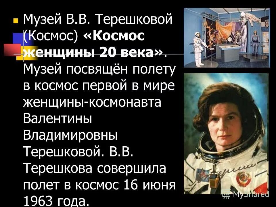 женщина космос. подарок хрущева терешковой. 16 июня валентина терешкова. 16 июня 1963 женщина космонавт. права женщин и первый полет в космос демотиватор.