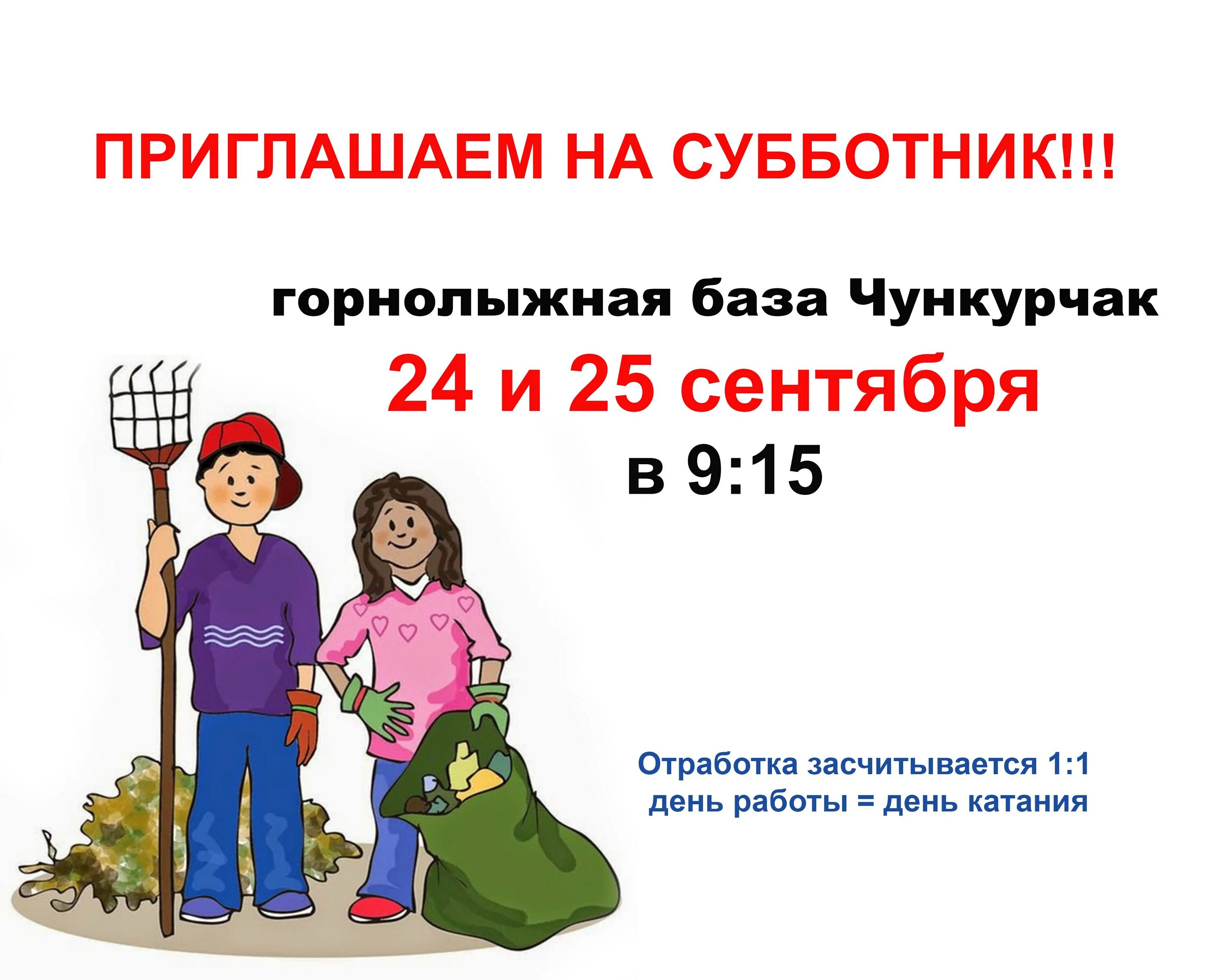 Субботник статья. Объявление о субботнике. приглашение на субботник. объявления субботника во дворе дома. объявление о субботнике образец.