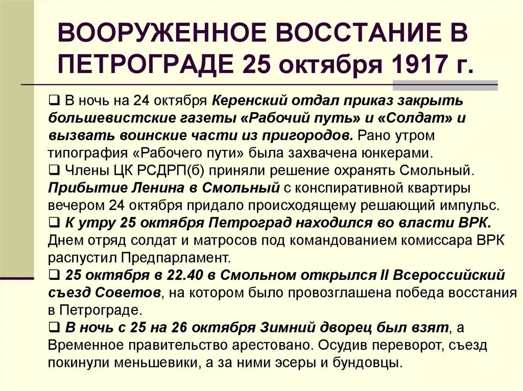 Причины победы революции. Вооруженное восстание в октябре 1917. Вооруженное восстание в Петрограде в октябре 1917 г. Ход вооруженного Восстания октябрь 1917. Вооруженное восстание в Петрограде кратко.