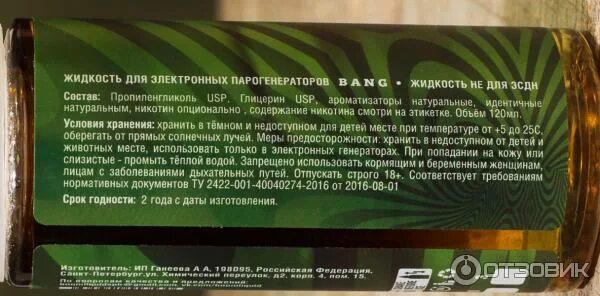 Никотина содержащая жидкость для вейпа. Этикетка жидкость для вейпа. Жидкость для парогенератора. Жидкость для парогенератора этикетка. Сертификат на жидкость для электронных сигарет.