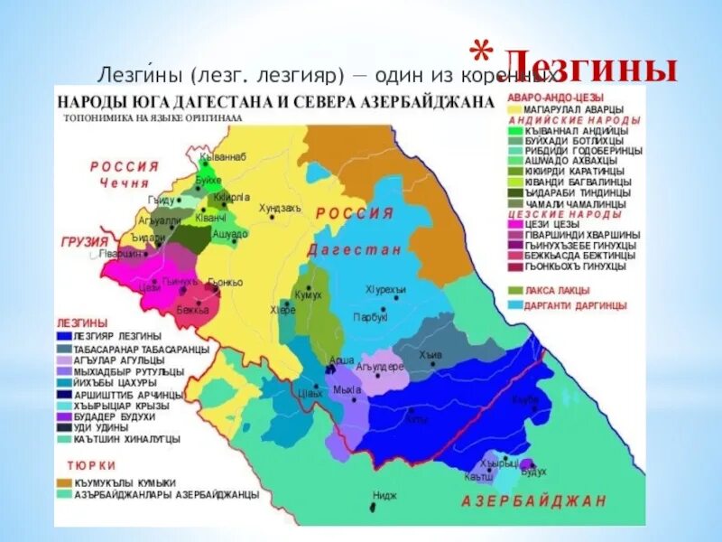 Народы Юга Дагестана и севера Азербайджана. Карта народов Дагестана. Расселение народов Дагестана. Карта наций Дагестана. Где живут кумыки