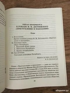 Темы сочинений преступление и наказание 10 класс