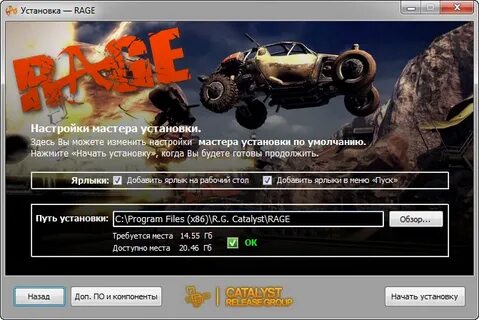 Rage установить