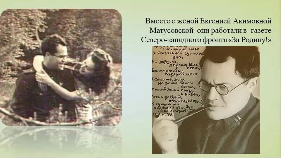 Михаил матусовский биография и личная жизнь Передвижная выставка памяти Матусовского работает в молодежной библиотеке (видео