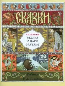 Рассказ о книге пушкина