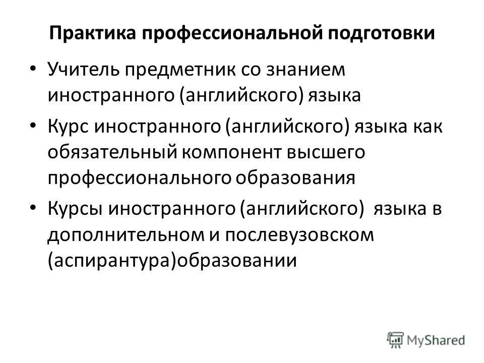 компетенции учителя английского языка. компетенция учителя английского. навыки учителя английского. икт компетенции педагога иностранного языка. навыки в обучении иностранному языку.