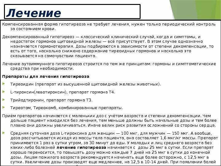 Жалоба при гипотиреозе является. Препарат терапии гипотиреоза. Таблетки при гипотиреозе щитовидной железы. При гипофункции щитовидной железы применяют препараты. Группы препаратов при гипотиреозе.