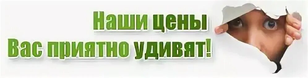 Цену вы получите не. Цену вы получите не