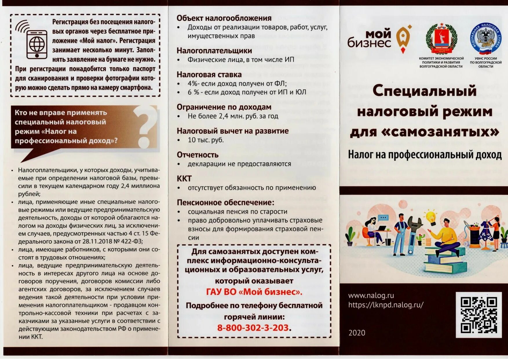 налог на профессиональный доход для самозанятых ип. самозанятый какиеивиды деятельности. буклеты по самозанятым. реестр оплат. реестр выплат самозанятым в 1с.