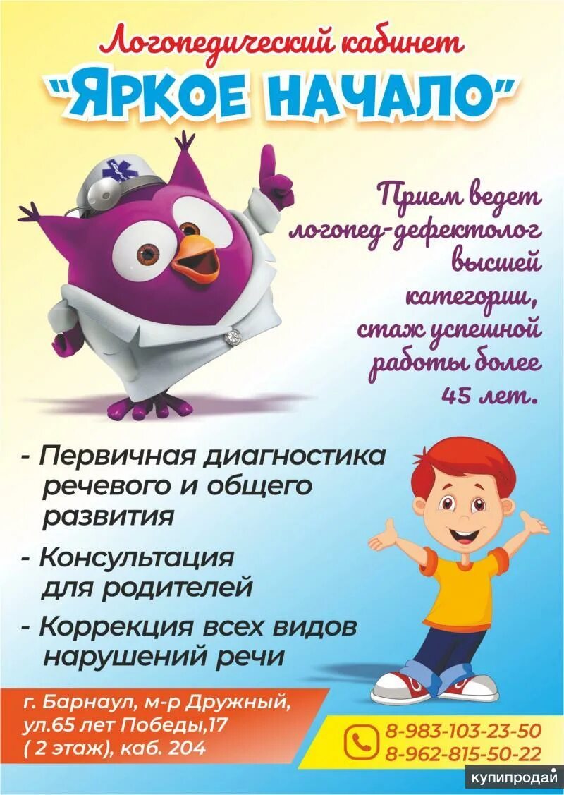 Дефектолог барнаул. Логопедический центр людмила людмила александровна. Мария николаевна андрияшина алтай. Кокосадзе наталья валерьевна. Дарья андреевна барнаул.