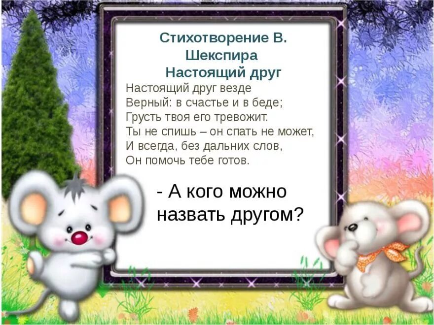 Детские стишки про дружбу. Стих про дружбу для детей короткие. Друг стихотворения детские. Друг стихотворения детские. Стихи друзей.