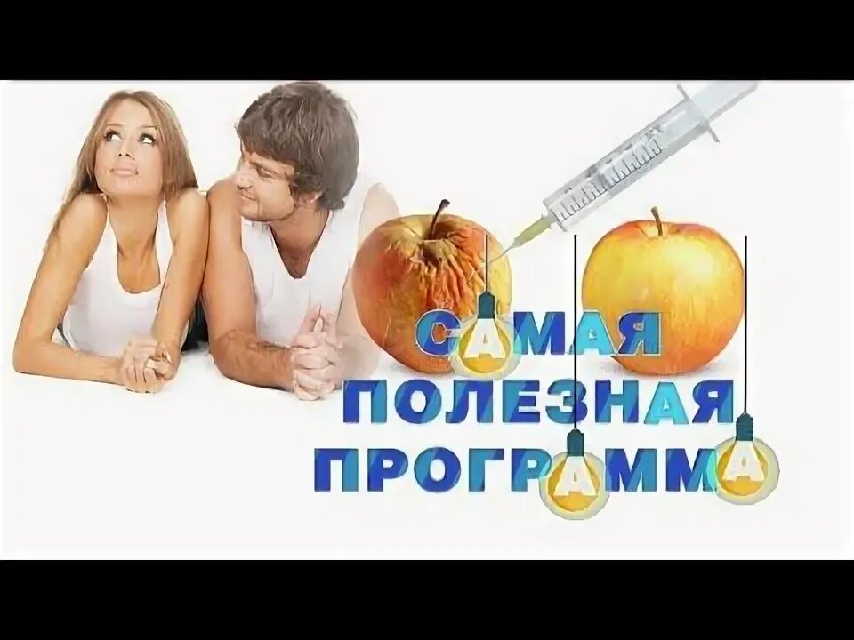 Владимир щеглов рен. Самая полезная программа. Самая полезная передача на рен тв. Полезная программа выпуск. Владимир щеглов ведущий самая полезная программа.