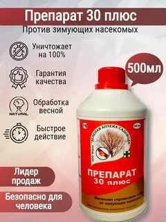 Лучший препарат от вредителей