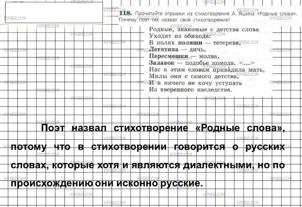 Прочитайте отрывок из стихотворения доброта определите. Русский язык 6 класс упражнения. Русский язык 6 класс ладыженская. Домашние задания по родному языку. Русский язык 6 класс ладыженская 1 часть.