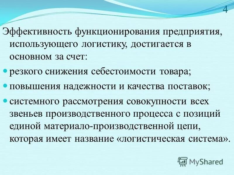 Условия эффективного функционирования предприятия. Условия эффективного функционирования предприятия
