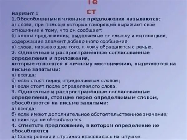 Контрольная работа обособленные чл предложения 8 класс