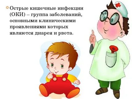 Инфекционная заболеваемость детей