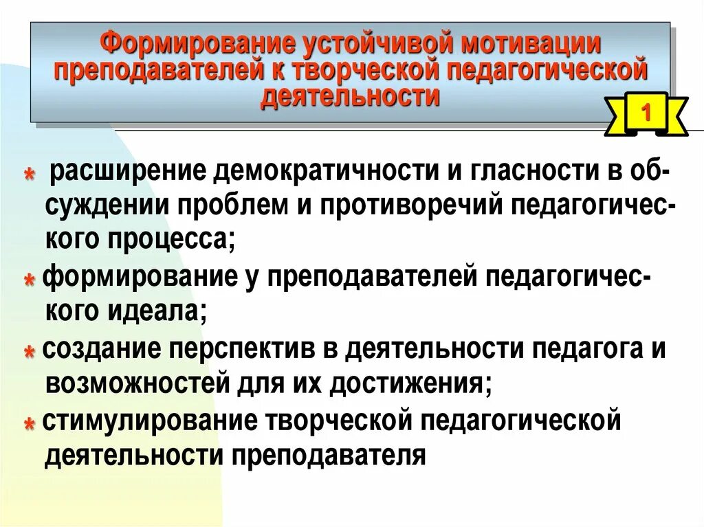 Профессионально педагогическая мотивация. Мотивация деятельности учителя. Мотивация к профессионально-педагогической деятельности.. Виды мотивации педагога. Мотивы деятельности преподавателя.