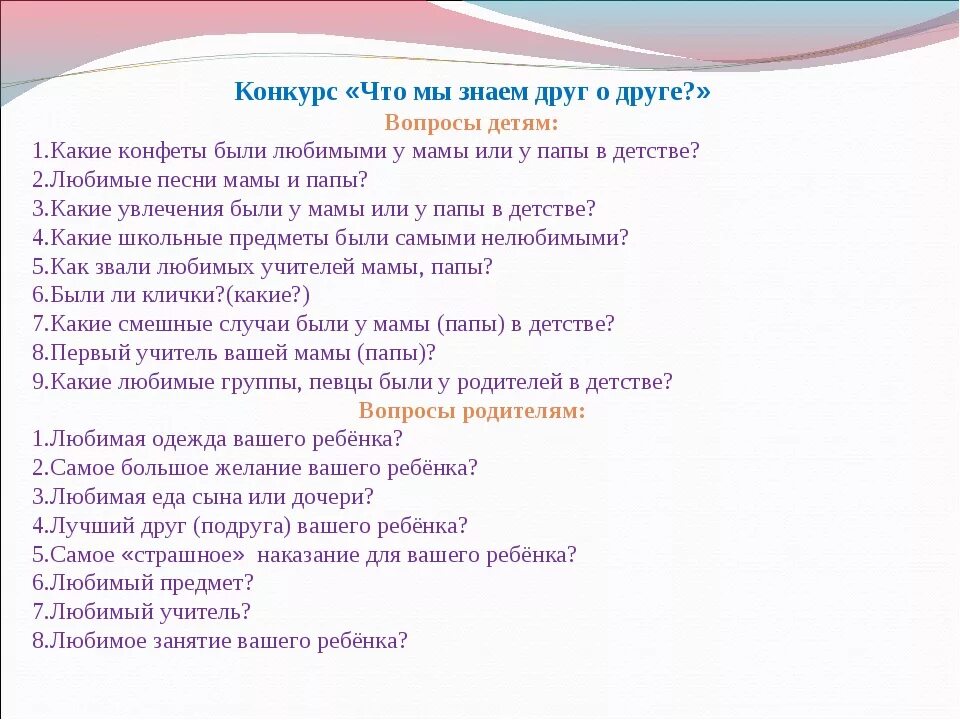 Вопросы детям для конкурса. Шуточные вопросы для интервью. Шуточные вопросы для родителей. Вопросы про именинницу. Шуточные вопросы и ответы про именинника.