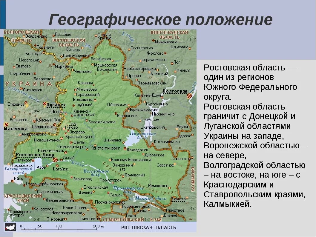 Карта россии волгоград ростов. Географическое положение Ростовской области описание. Географическое расположение Ростовской области на карте. Характеристики географического положения Ростовской области. Расположение Ростовской области.