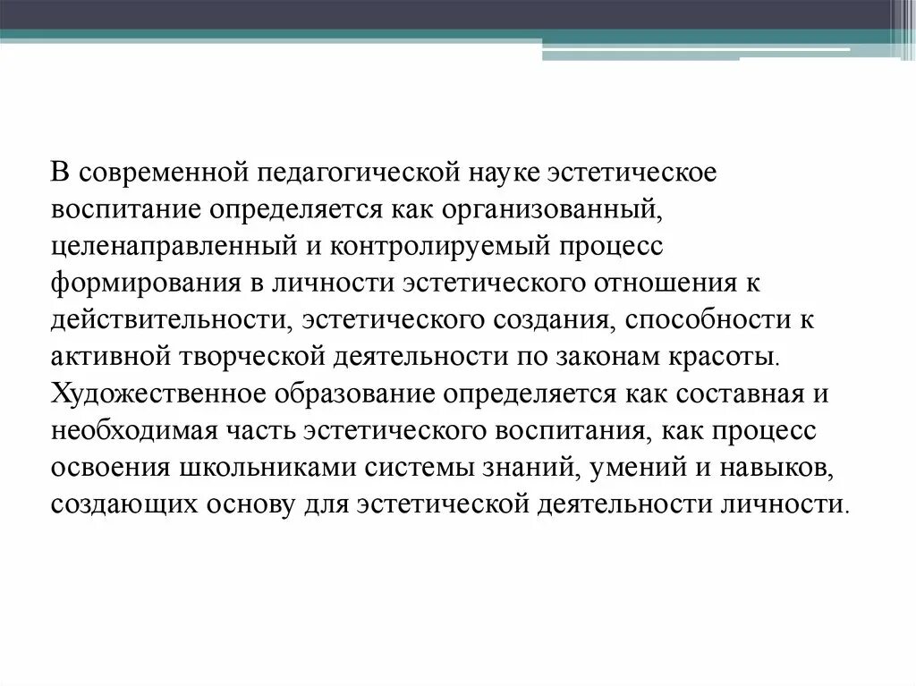 Воспитание определяется как. Становление личности эстетика. в современной педагогике воспитание определяется как. значение воспитание в современной науке. значение слова воспитание.