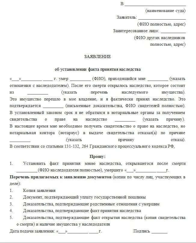 Заявление о восстановлении пропущенного срока наследства. Заявление на установление наследства в суд. Исковое заявление о наследстве в суд образец. Заявление в суд о факте принятия наследства. Заявление в суд об установлении факта принятия наследства.