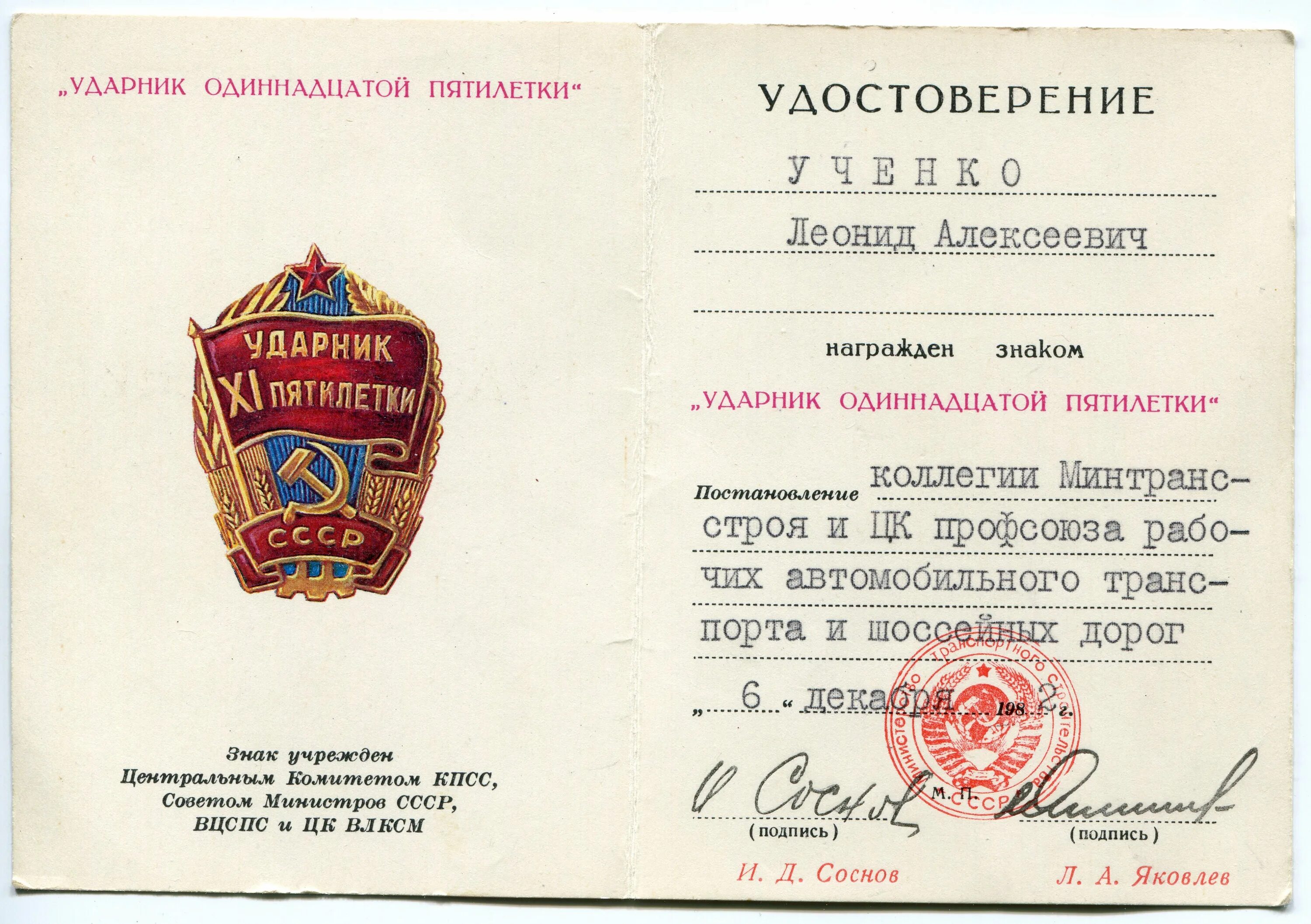 Гвардеец пятилетки. Ударник 11 пятилетки удостоверение. удостоверение ударник 12 пятилетки. ударник 11 пятилетки ветеран труда. ударник 12 пятилетки для получения ветерана труда.