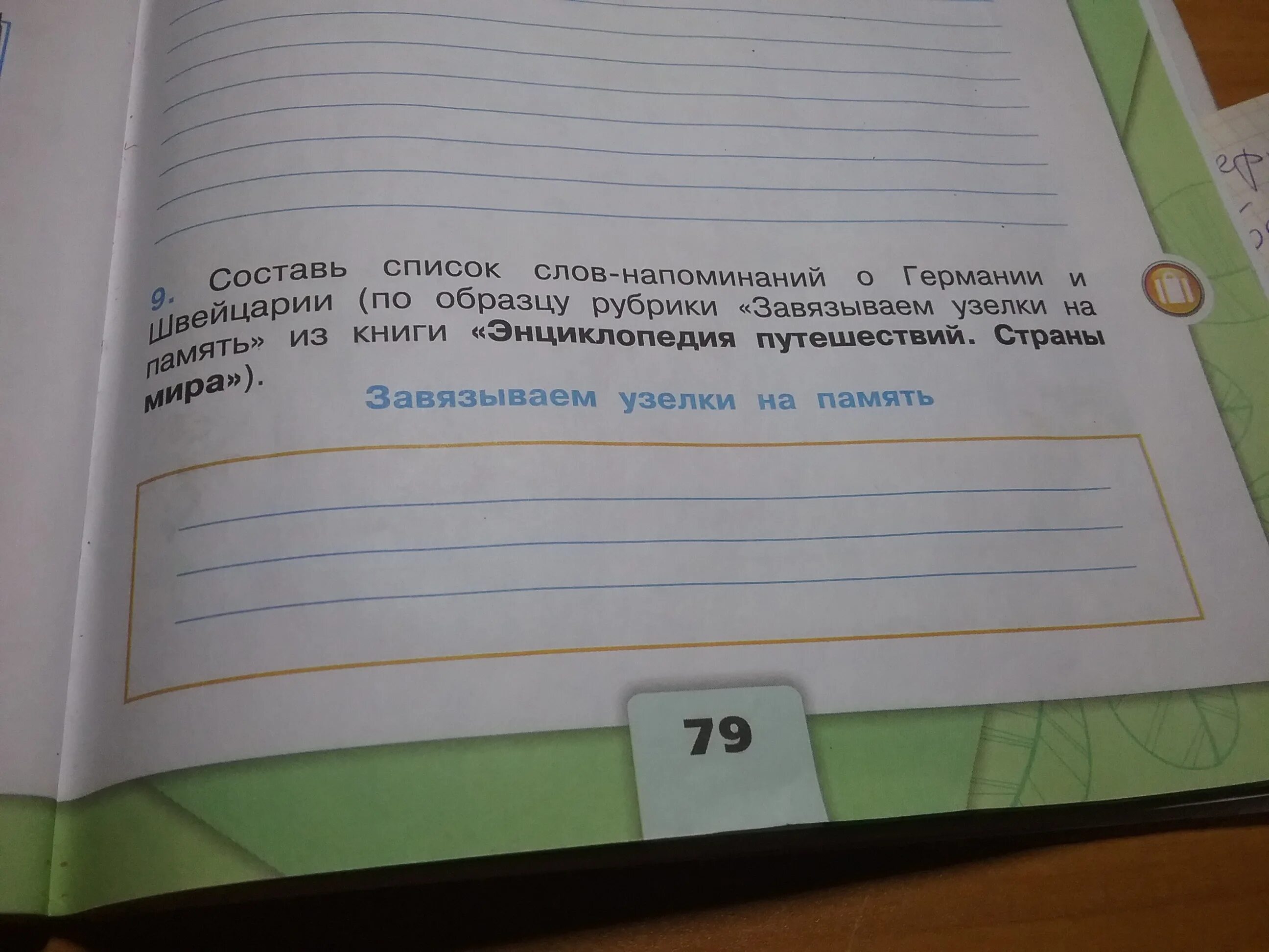 Завязываем узелки на память. Рубрика завязываем узелки на память из книги энциклопедия. Узелки на память 3 класс окружающий мир. Узелки на память 3 класс окружающий мир на севере Европы.