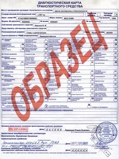 Как выглядит диагностическая карта автомобиля для постановки