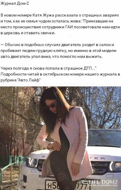 Куда делась катя жужа. Автомобиль кати жужи. машина жужа модель. катя жужа рост и вес. жужа история катя из.
