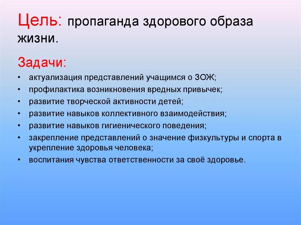 Средств пропаганды здорового образа жизни. Цель здорового образа жизни. Цели и задачи здорового образа жизни. Цель проекта здоровый образ жизни. Цель пропаганды здорового образа жизни.